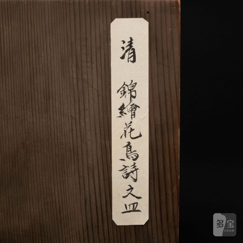    清 錦繪花鳥紋詩文皿 - 图9